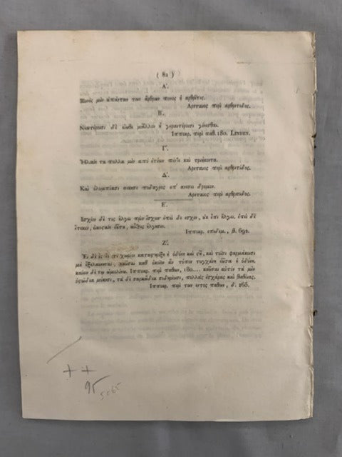 A.F. Chomel : Essai sur le Rhumatisme; Présenté et soutenu à la Faculté de Médecine de Paris le 10 juin 1813