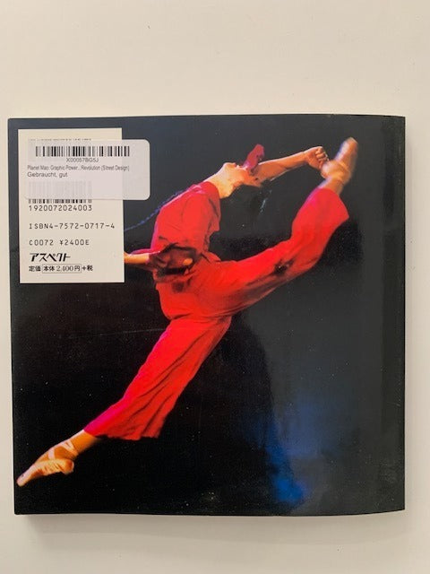 Kyoichi Tsuzuki (ed.) : Planet Mao (Graphic Powers of Cultural Revolution). Street Design File 09
